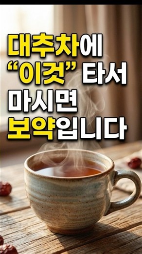 구기자 가루, '대추'랑 같이 먹어야 하는 소름 돋는 이유
