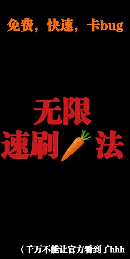 【月兔漫游】（攻略）轻松快速赚10万 胡萝卜的方法