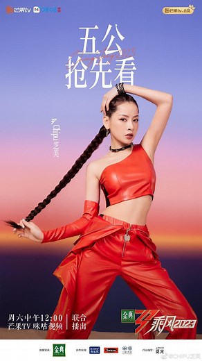Chi Pu | 🧨💥 #ChiPu #DapGio2023 #RideTheWind2023 #TyTyDapGioReSong #乘风2023芭莎红意官宣大片 #乘风2023 #芝芙 | Instagram