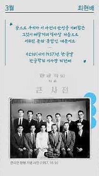 [2026 한글문화인물 전시_3월 최현배]