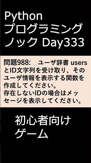 PythonプログラミングノックDay333 初心者向けゲーム #プログラミング #python #初心者