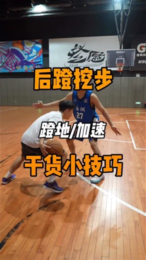 欧阳 on Instagram: "后蹬地挖步"