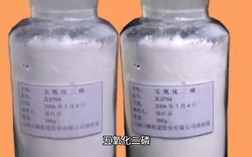 五氧化二磷是什么？有什么用途?