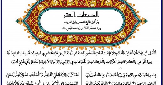 AL-MUSABBA`ATUL `ASHRI (THE TEN SEVEN-FOLD PRAYER)
