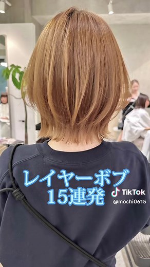 40代・50代女性向けレイヤーボブヘアスタイルのトレンド