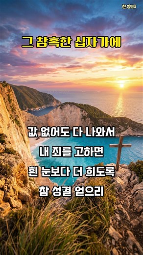 그 참혹한 십자가에 1절 #269장 #Shorts #찬양