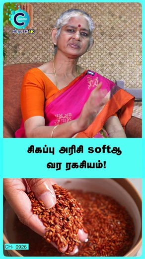 Red Rice Benefits in Tamil | Dr. Dharini Krishnan - #shorts #shortvideo #redrice #healthyfood