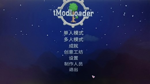求救，为什么我的tModLoader没有模组管理，然后那个创意工坊的搜索栏也点不了？