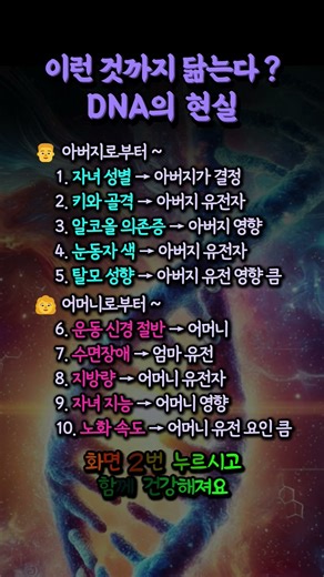 이런 것까지 닮는다? DNA의 현실. #유전 #DNA #부모유전자