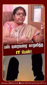 பஸ் டிரைவரை காதலித்த IT பெண் - Detective Malathi | Crime | IBC Tamil