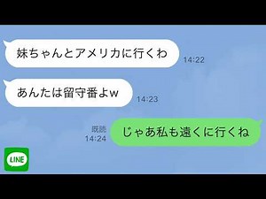 [LINE] My mother, who dotes on my younger sister, says, "I don't have any money to spend on trash...