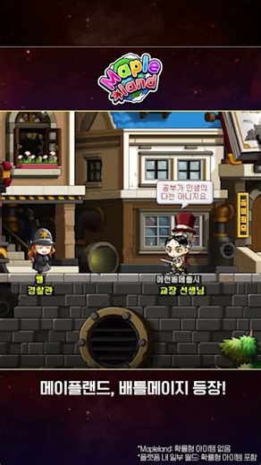 [Mapleland] 신규 직업 배틀메이지 스킬 알아보기