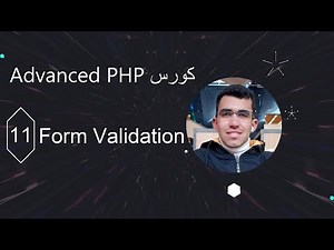 شرح التحقق من بيانات الفورم Form Validation في PHP للمستوى المتقدم 🔥 خطوة بخطوة للمبتدئين والمحترفين
