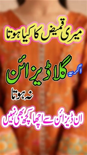 Beautiful & Unique Neck Designs You Must Try! #shorts #viralvideo #trendingshorts