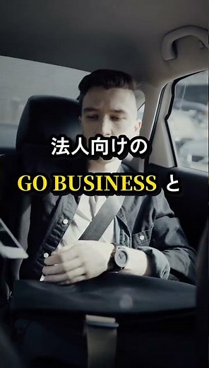 赤字137億円のタクシーアプリGO、1800億円で上場した理由 #Shorts #タクシーアプリ #ビジネス戦略