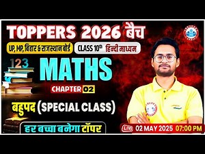 Class 10 Maths Chapter 2 | बहुपद (Special Class) |10th Maths For UP, Bihar, MP, Raj Board 2026