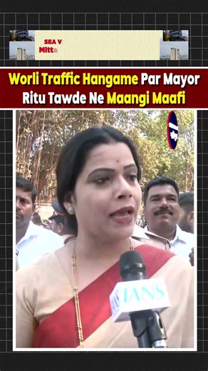 Worli Traffic Hangame Par Mayor Ritu Tawde Ne Maangi Maafi