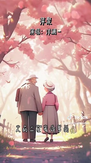 #萍聚 #怀旧音乐 #经典音乐 #经典老歌 #好歌分享 #好歌推薦 #怀旧音乐 #timelessmusic #chinesesong #mandarinsongs #经典歌曲