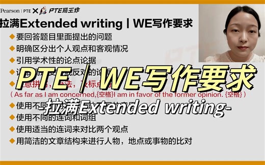 PTE｜WE写作要求 拉满Extended writing