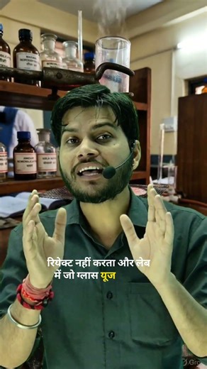 Glass Bottles क्यों use होती हैं Lab में?