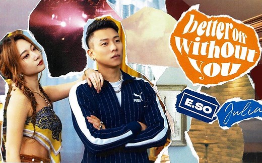 【Official MV】better off without you - Julia 吴卓源  Feat.瘦子E.SO