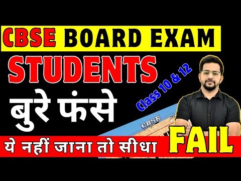 🔴 CBSE BAD NEWS 2026 😱 | Class 10 & 12 Board Exam in Danger? New Rules Explained
