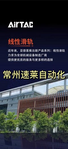 亚德客导轨简介（一 ）#自动化设备 #直线导轨 @企业号小助手 @抖音小助手 @DOU 小助手