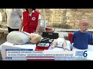 Ελληνικός Ερυθρός Σταυρός: 146 χρόνια προσφοράς - Εθελοντική δράση για μικρούς και μεγάλους