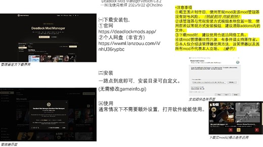 超简单的deadlock mod manager（死锁/异锁模组管理器）安装方法［2025/9/22］