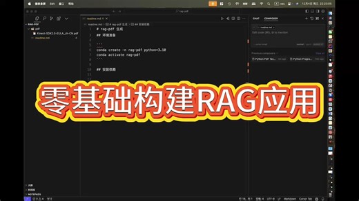 什么！零基础也能做一个RAG项目！
