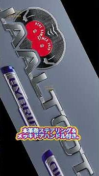 A works-style ride! The new Alto 2025 model is here!