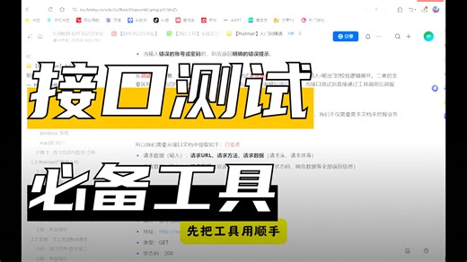 一个视频带你postman接口测试从入门到精通，赶快学起来。