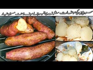 Winter Special Shakarkandi Recipe let's steam Sweet potato in just 5 minutes - Sweet Potato Snack