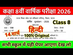 14 March Class 8 Hindi Original Question Paper 2026 || 14 March class 8th hindi viral paper 2026