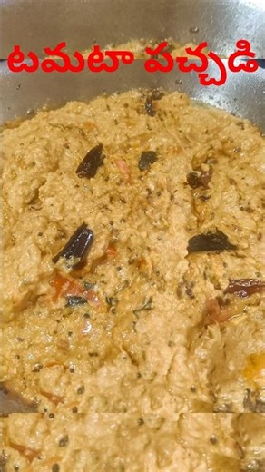 టమటా పచ్చడి #food #cooking #telgu #recipe 😋😋