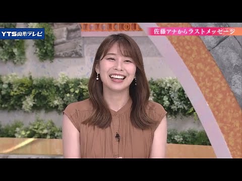 佐藤彩加アナウンサー卒業ラストメッセージ