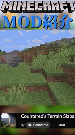 [Minecraft] MOD "Countered's Terrain Slabs" adds half blocks and smooths the terrain [MOD introdu...