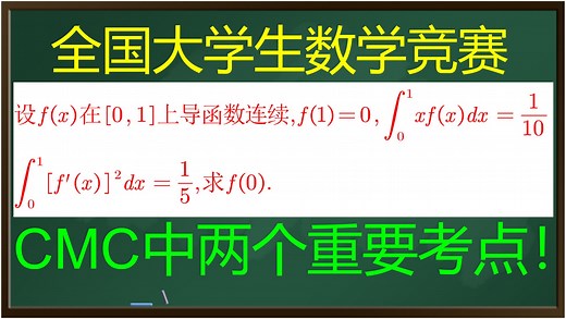 【全国大学生数学竞赛】一道竞赛题，两个重要解法【必会】