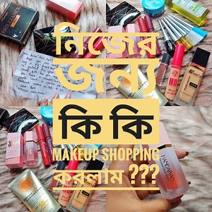 37K views · 521 reactions | নিজের জন্য কি কি Makeup Shopping করলাম 樂⁉️ My recent makeup haul  #makeup #makeupshopping #skincareshopping #makeupitems #selfcare #selfgift #selfgifting #birthdaygift | Ruhi's_Makeup_Ideas | Facebook