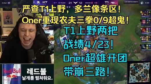 【中字】欧刚看KT零封T1丨Game 2 2026LCK第二赛段Highlights