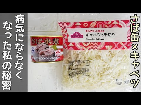 さば缶と市販の千切りキャベツで簡単！ボリュームも栄養も満点！時短節約レシピ・さばサンド・さば水煮缶簡単レシピ・さば缶汁活用レシピ・火を使わないレシピ