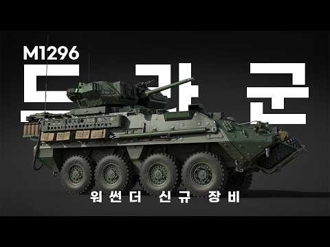 Receiving [War Thunder News]