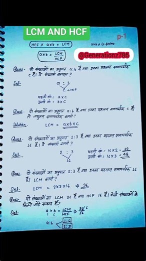 Number System LCM & HCF Important Questions | सभी परीक्षा के लिए जरूरी