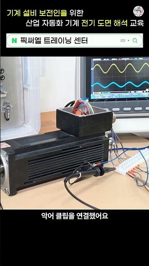 Practical Training for Maintenance Engineers Struggling with Servo Fault Diagnosis