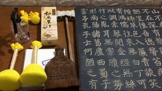 【高清实拍】拓片制作教程拓印碑文方法