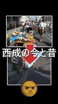 Nishinari then and now