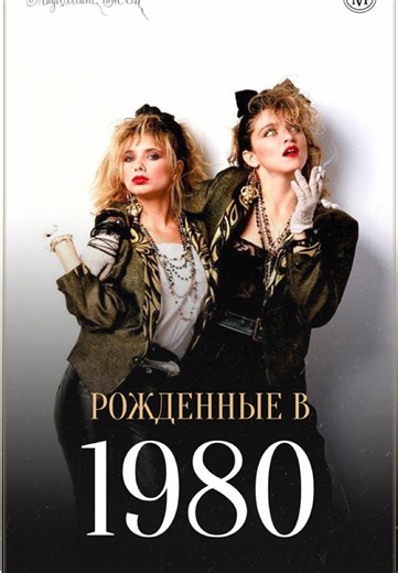 Exploring 1980s Aesthetic and Vibes