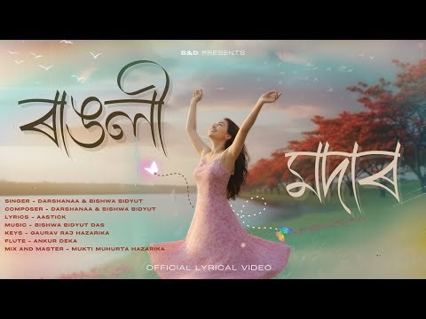 RANGOLI MODAR | LYRICAL VIDEO | DARSHANAA I BISHWA BIDYUT I AASTICK I MUKTI I Assamese–Telugu Song