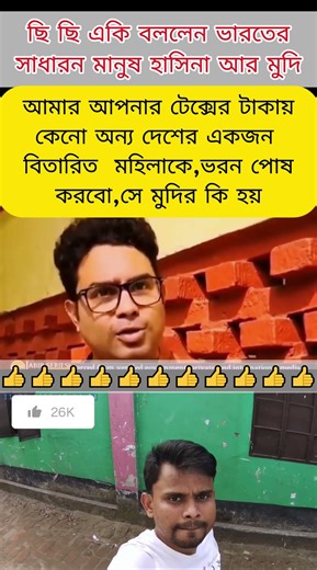 "আমার আপনার টেক্সের টাকায় কেনো অন্য একজন বিতারিত নারিকে ভোরন পোষন করবো"#trending #viral #funny
