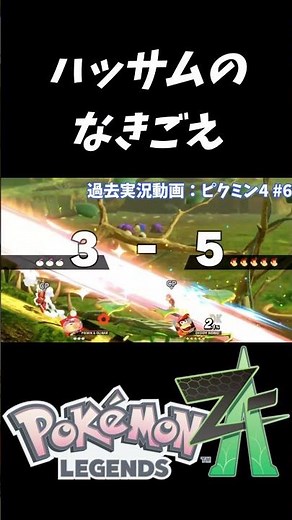 ハッサムのなきごえ【ポケモンレジェンズZA（Pokémon LEGENDS Z-A）】#Shorts #e3n #pokemonlegendsza